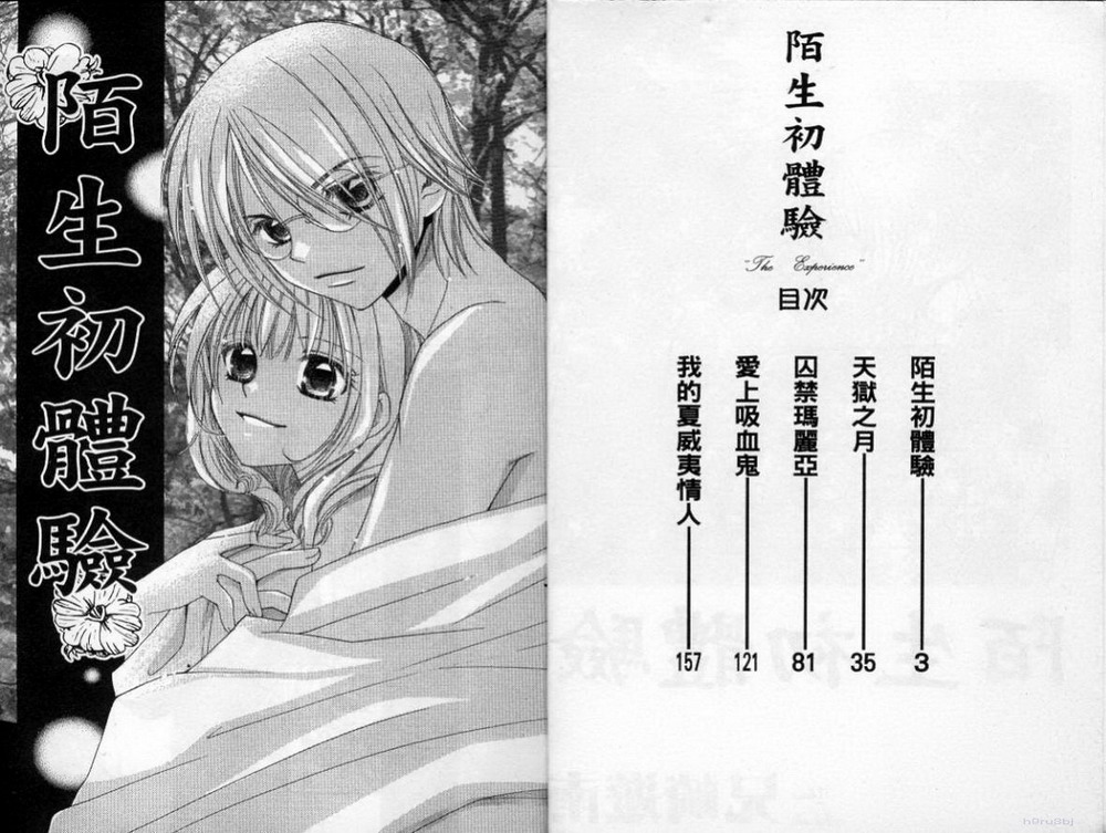 陌生初体验全1卷图