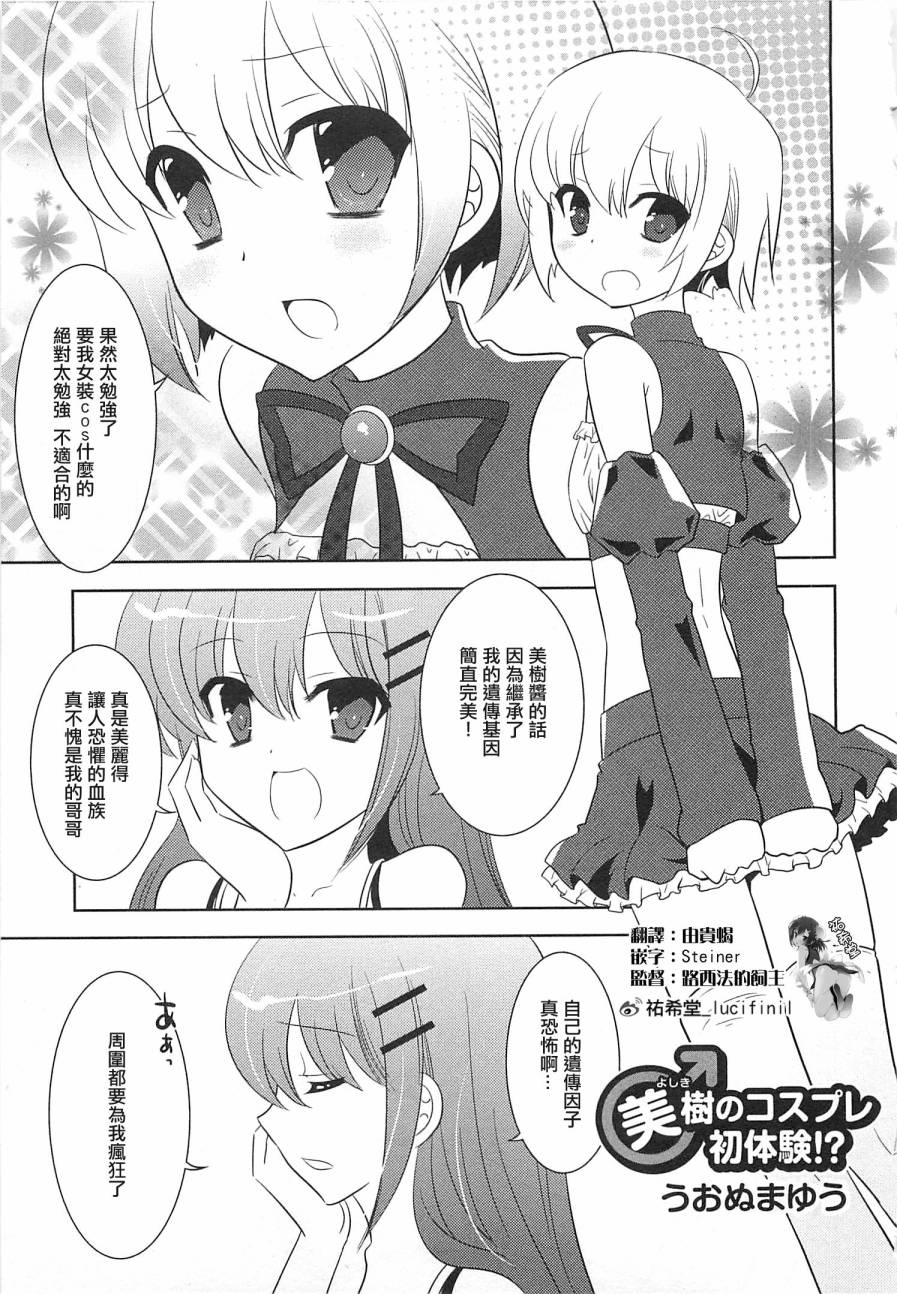 美树的cosplay初体验! 全1话 第0页