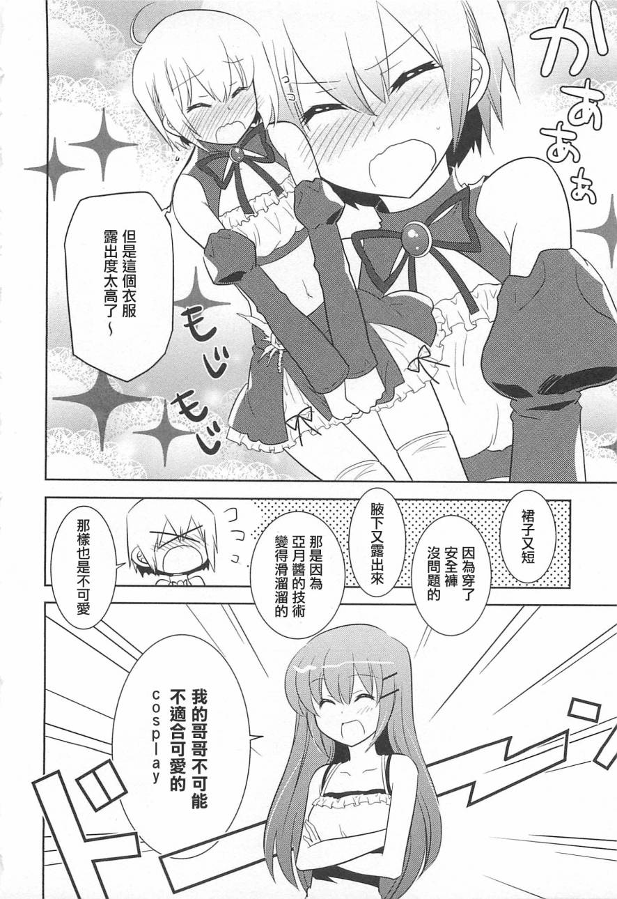 美树的cosplay初体验! 全1话 第1页