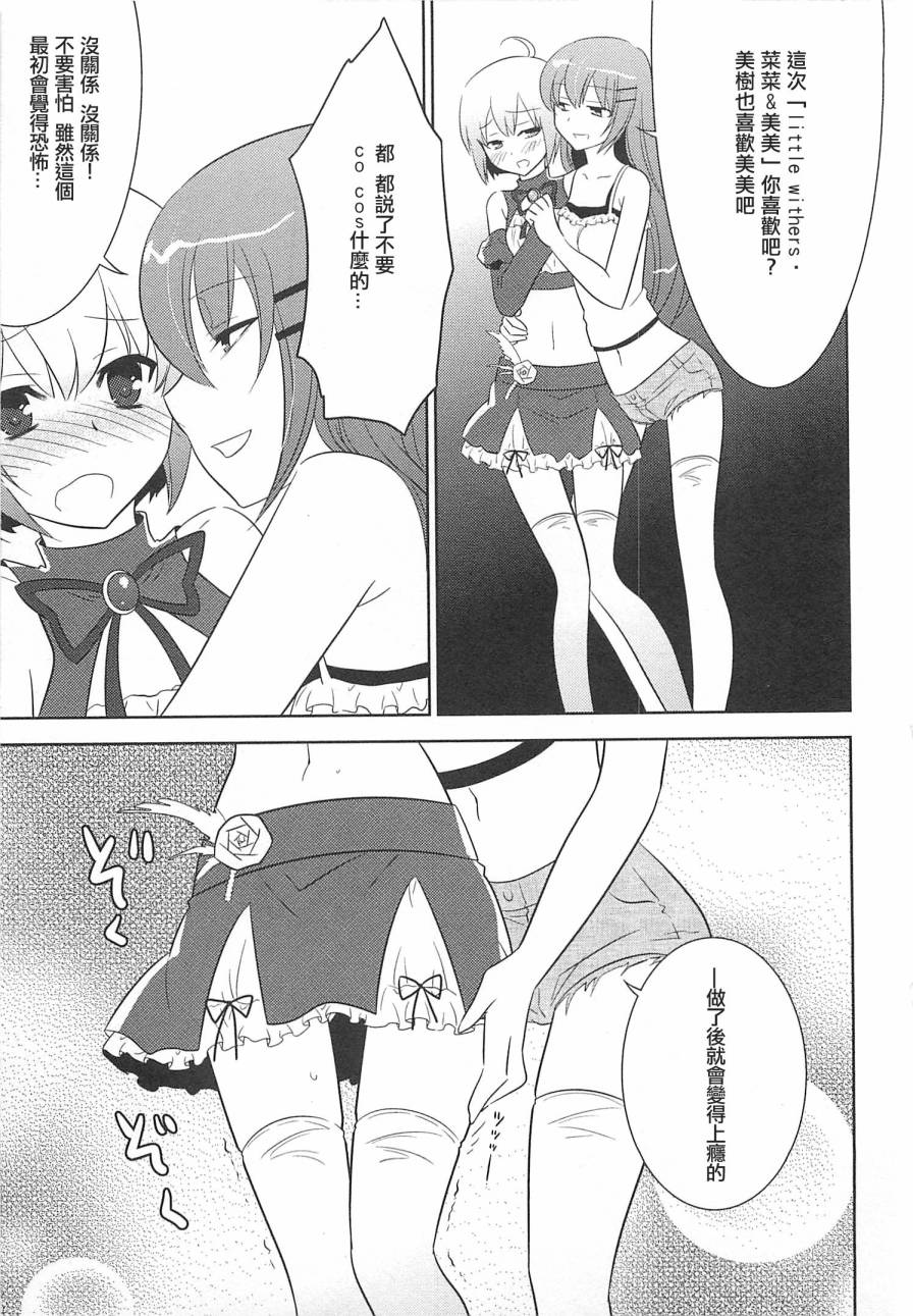 美树的cosplay初体验! 全1话 第2页