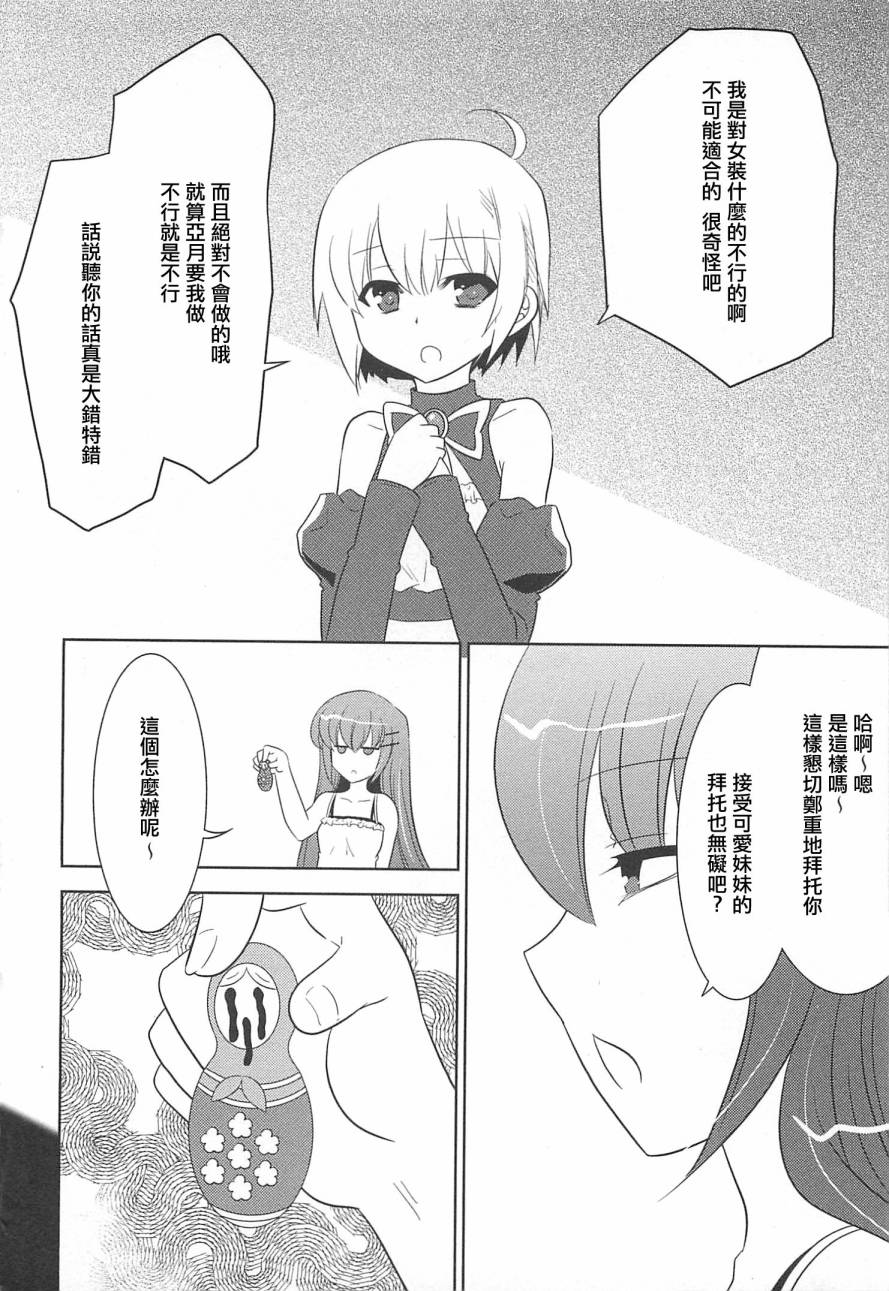 美树的cosplay初体验! 全1话 第3页