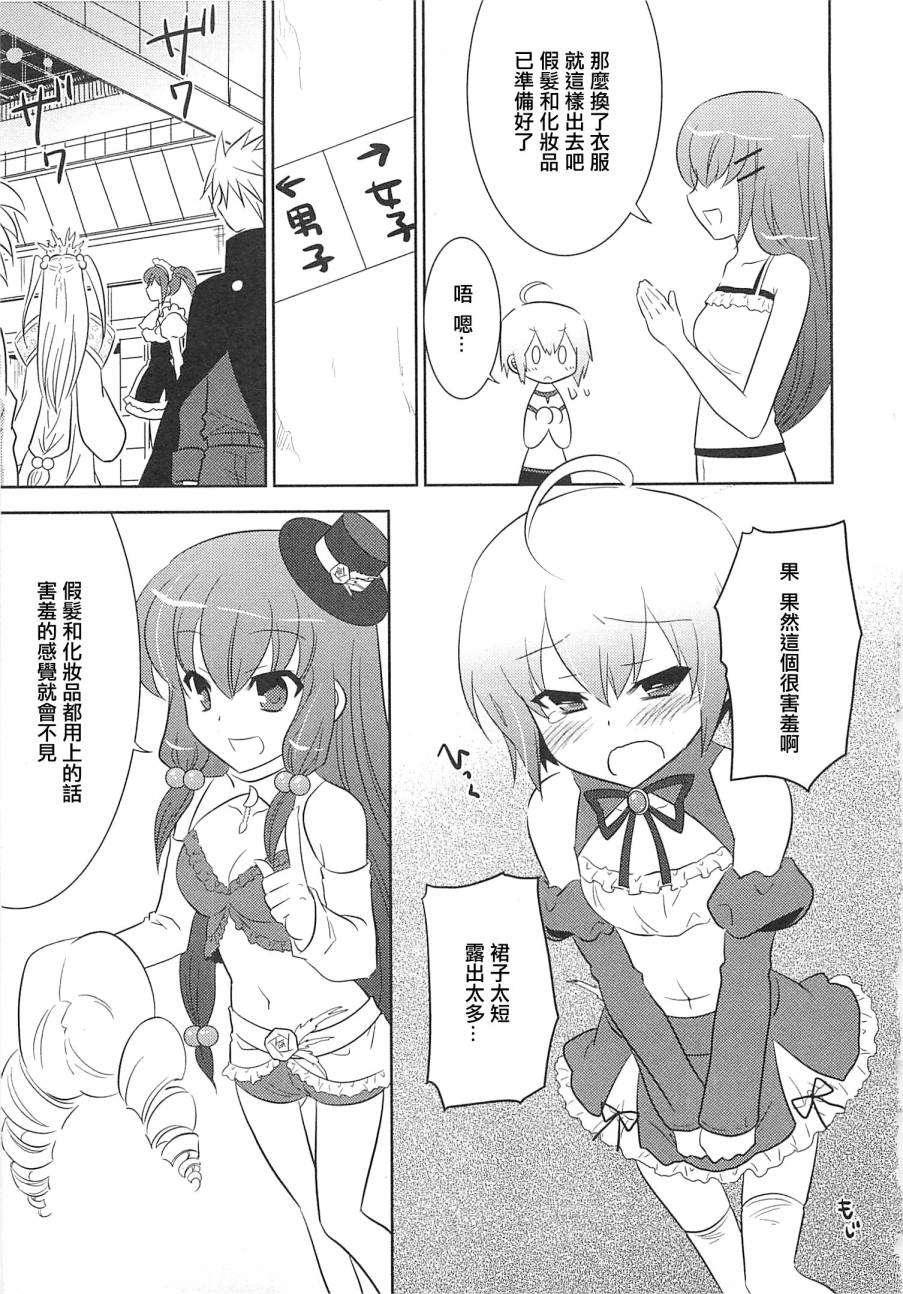 美树的cosplay初体验! 全1话 第6页