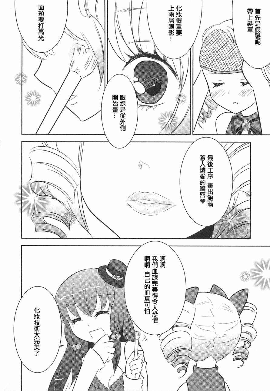 美树的cosplay初体验! 全1话 第7页