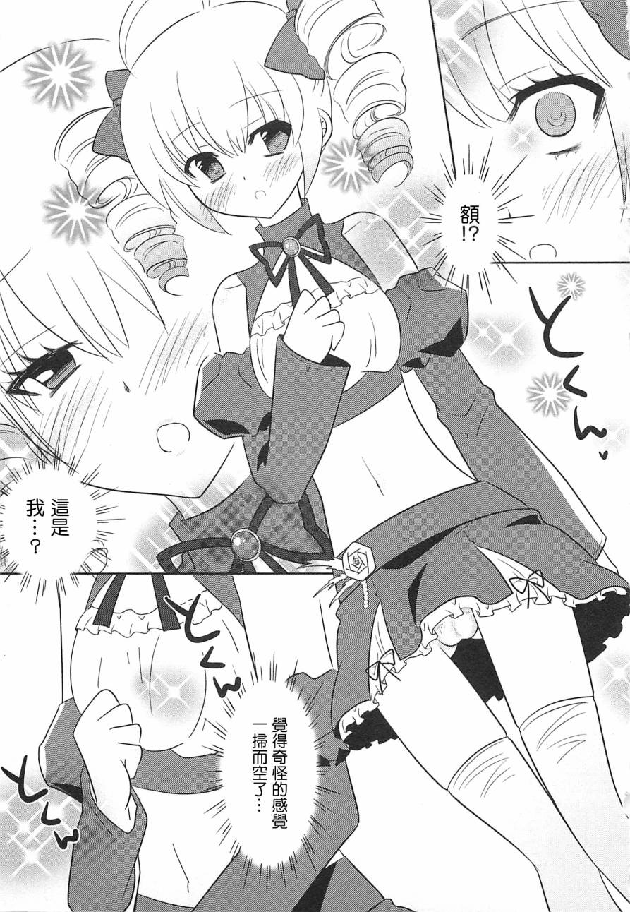 美树的cosplay初体验! 全1话 第8页