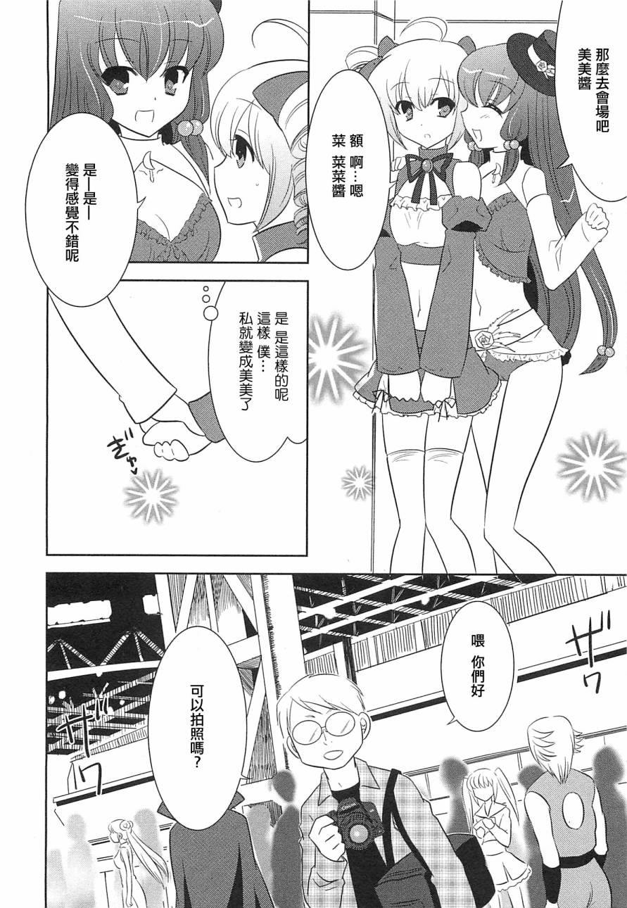 美树的cosplay初体验! 全1话 第9页