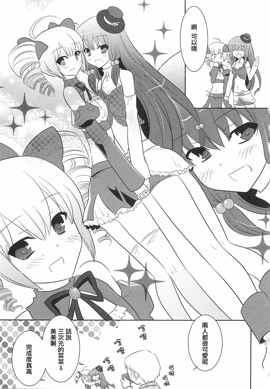 美树的cosplay初体验! 全1话 第10页