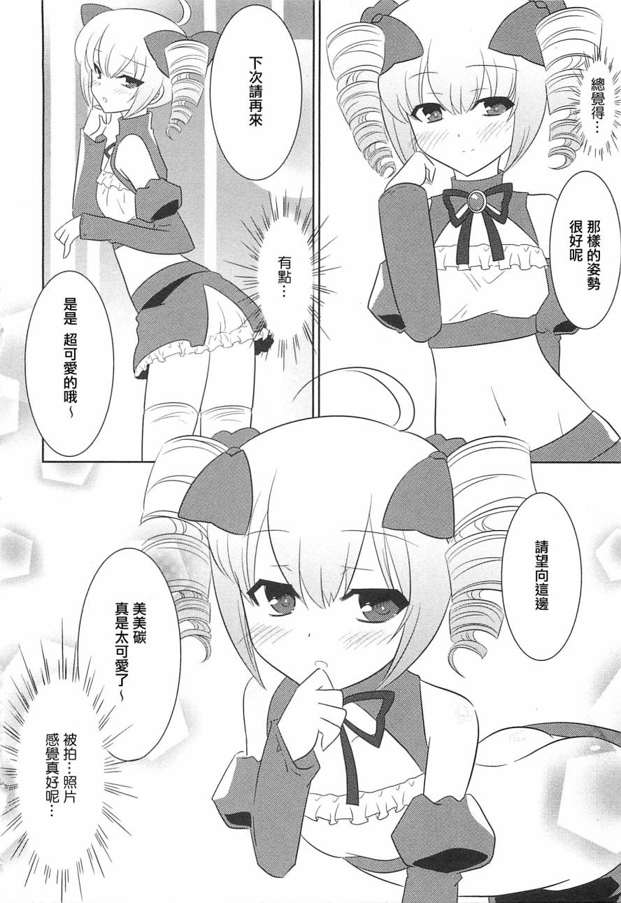 美树的cosplay初体验! 全1话 第11页