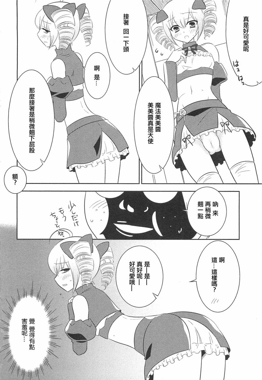 美树的cosplay初体验! 全1话 第13页