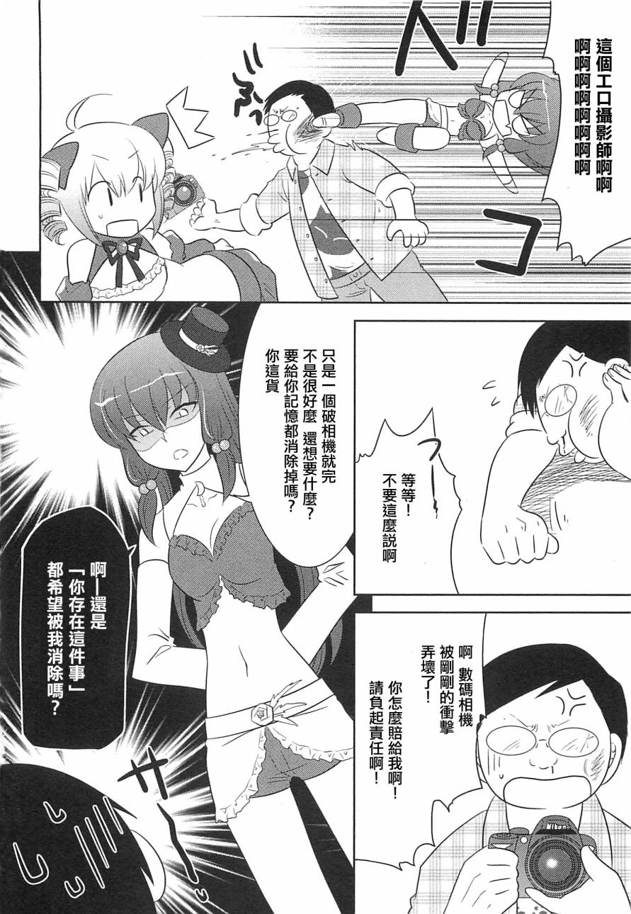 美树的cosplay初体验! 全1话 第15页