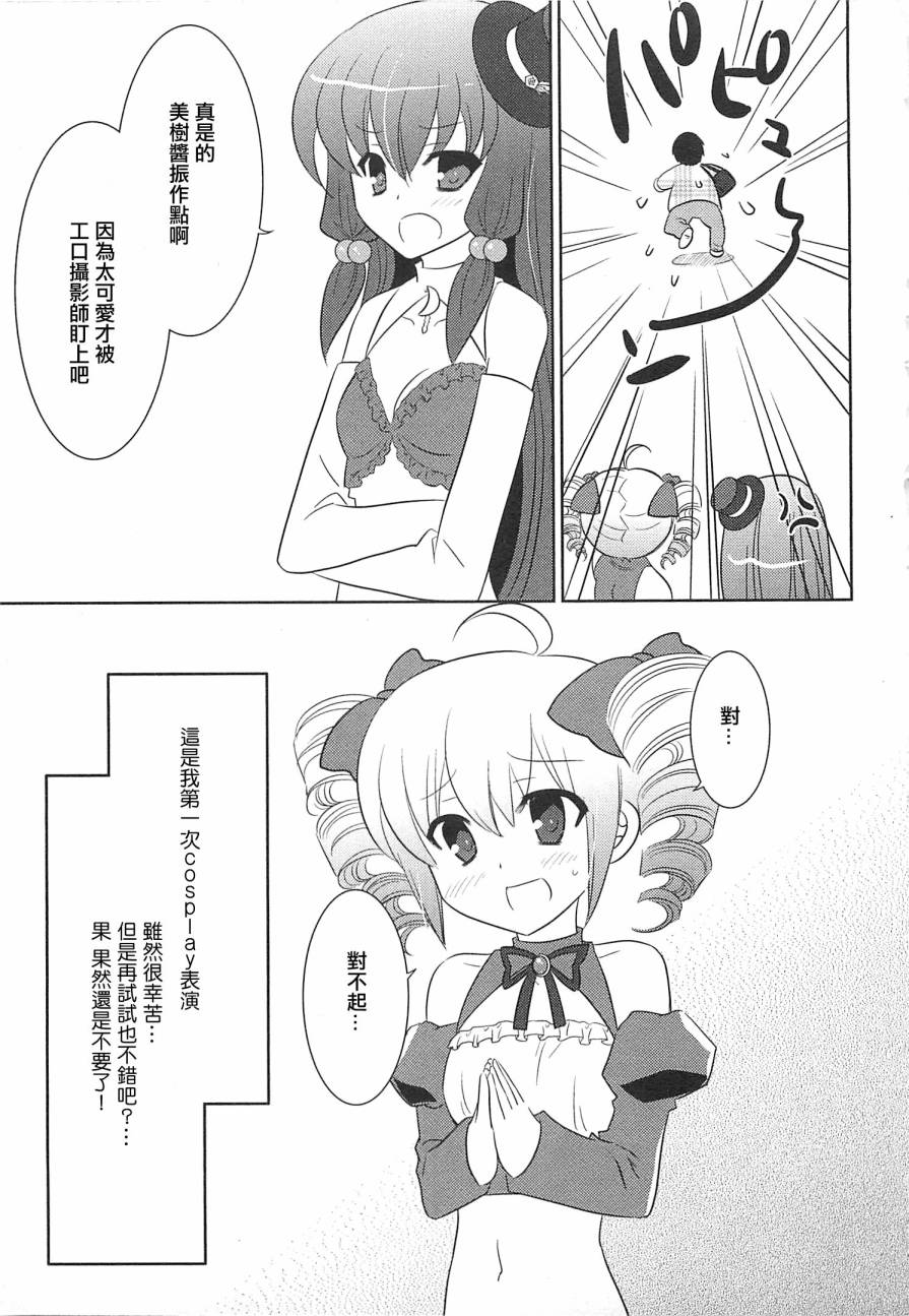 美树的cosplay初体验! 全1话 第16页