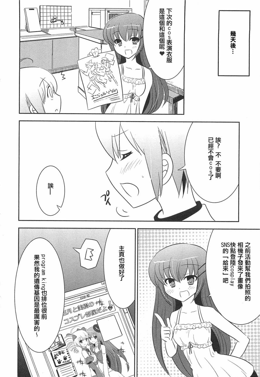 美树的cosplay初体验! 全1话 第17页