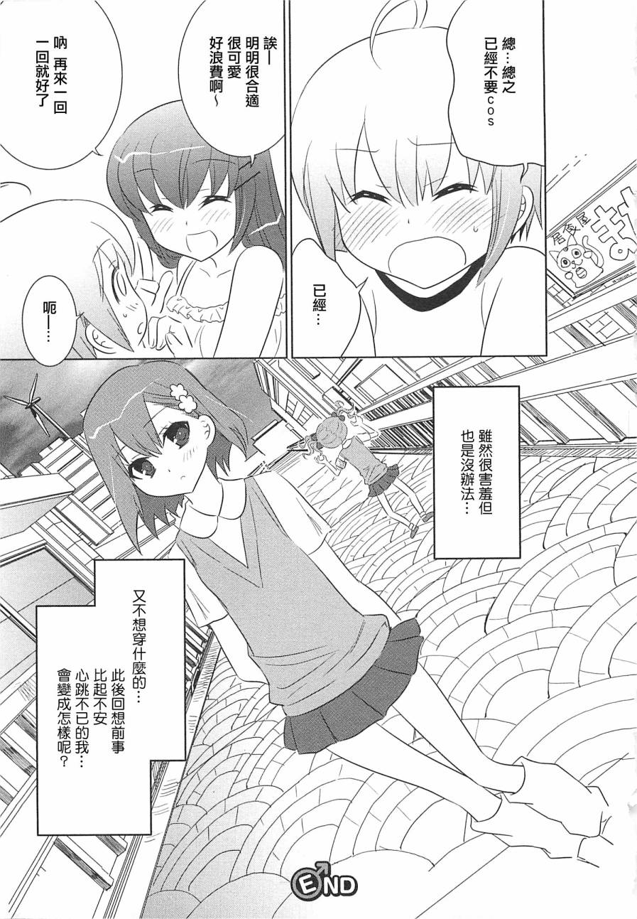 美树的cosplay初体验! 全1话 第18页