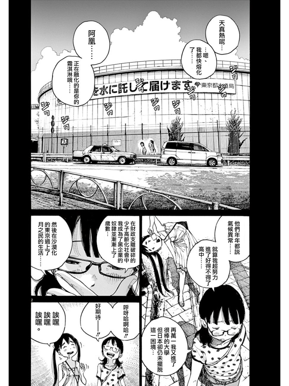 灭世Demolition第2话图