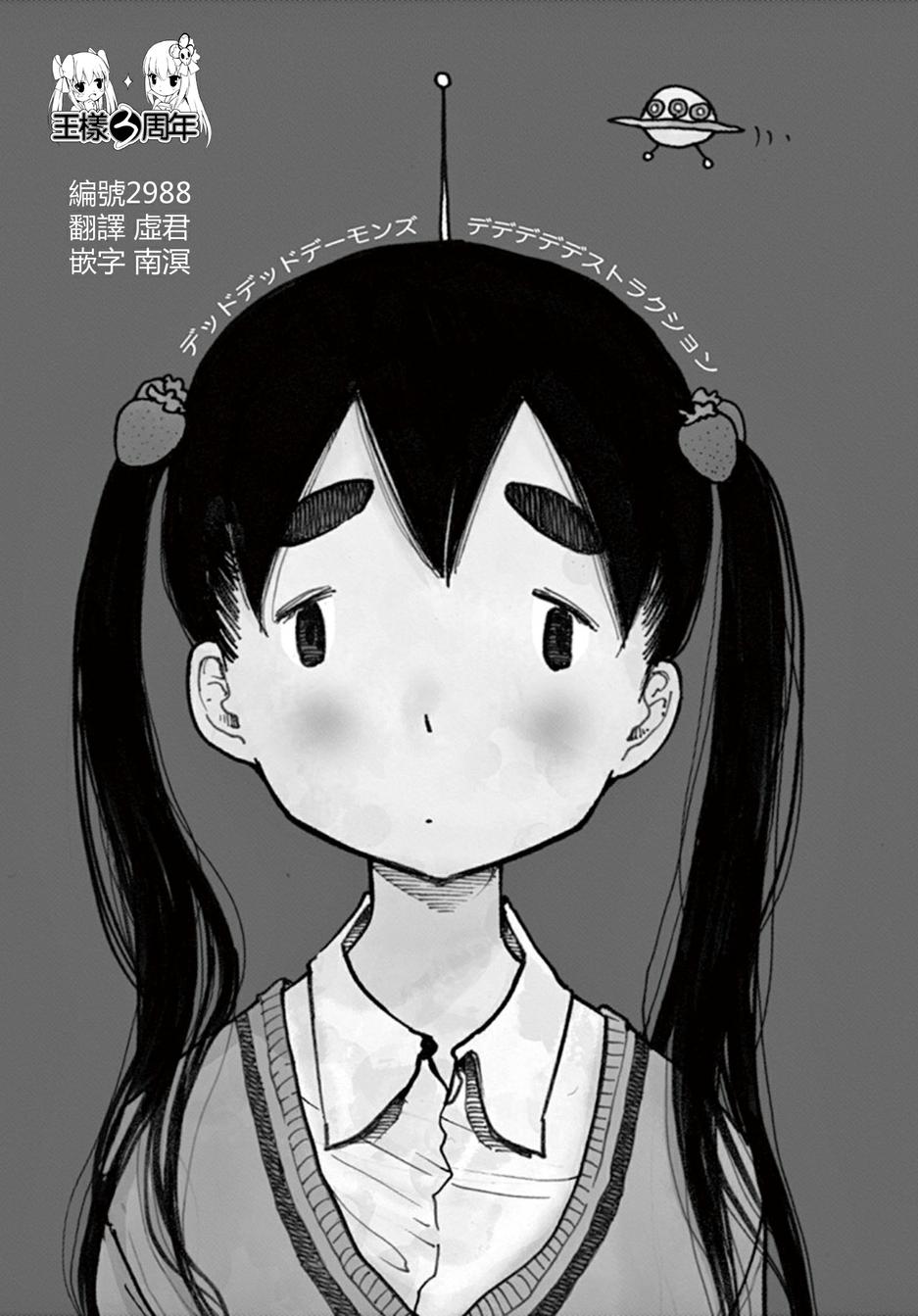 灭世Demolition第4话图