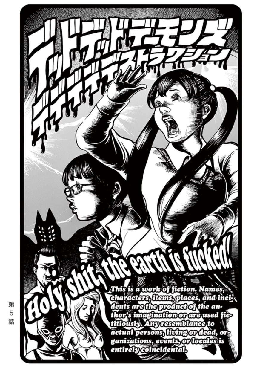 灭世Demolition第5话图