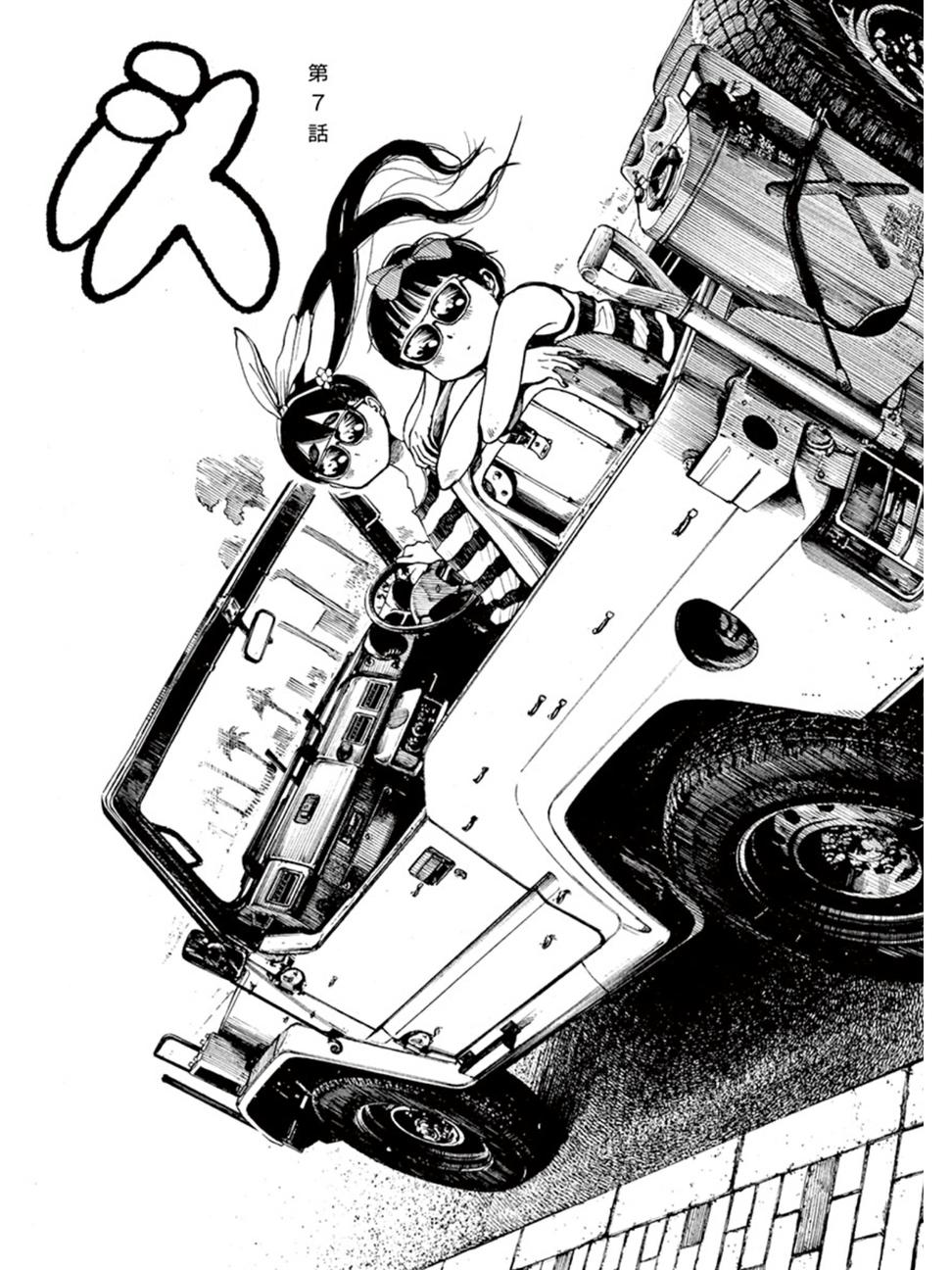 灭世Demolition第7话图