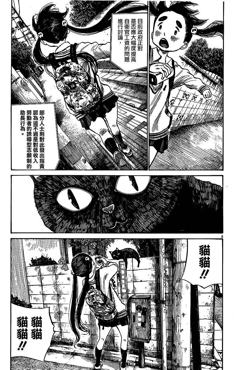 灭世Demolition第9话图