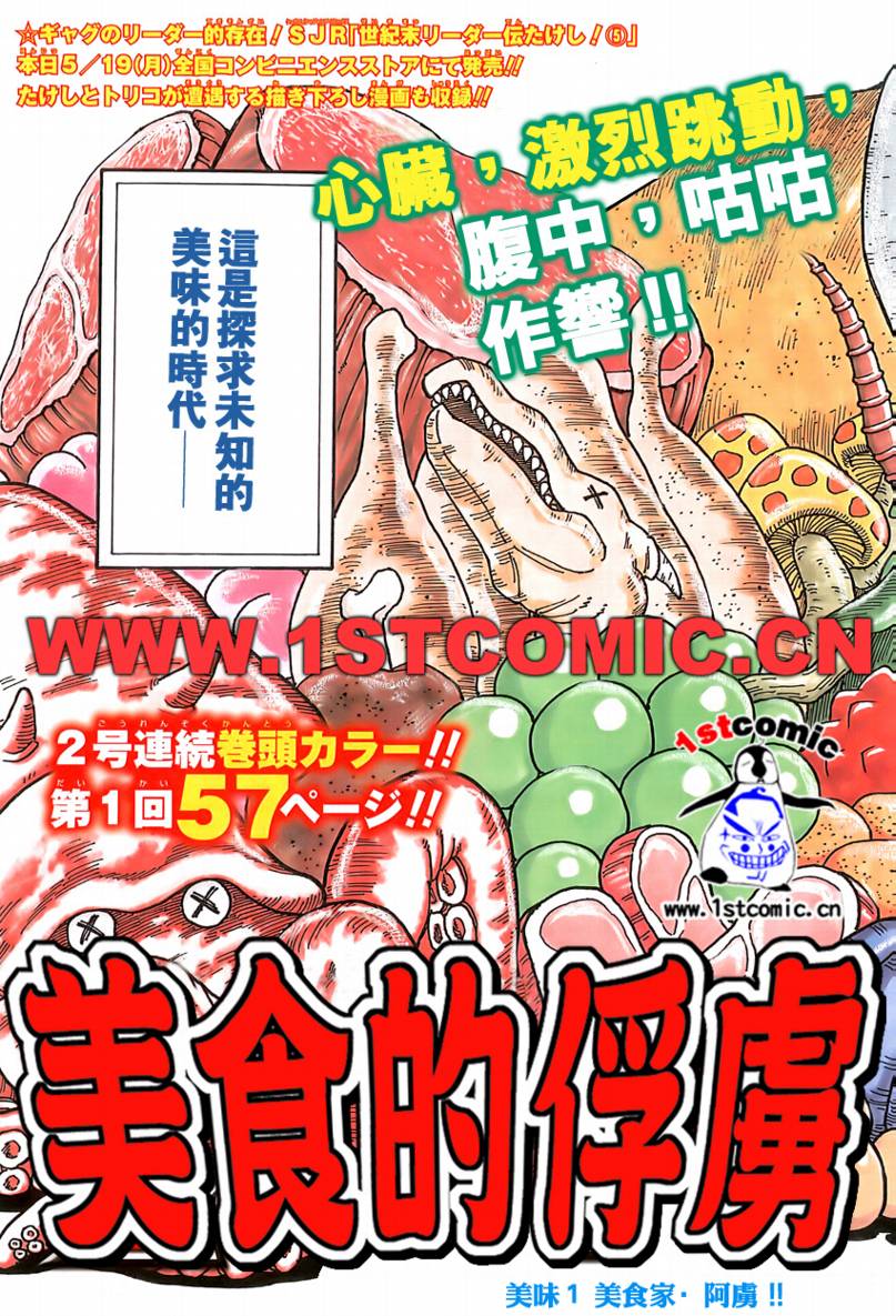 美食的俘虏 第1-22话 第2页