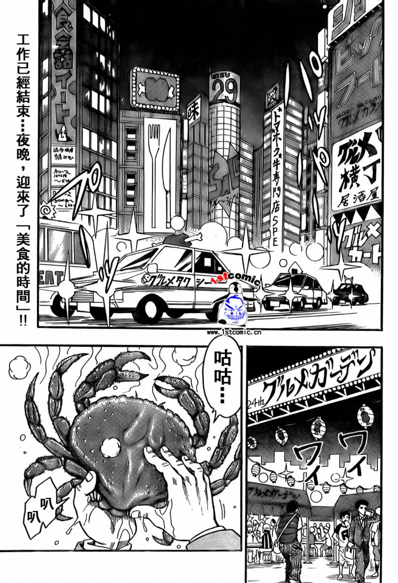 美食的俘虏 第1-22话 第3页