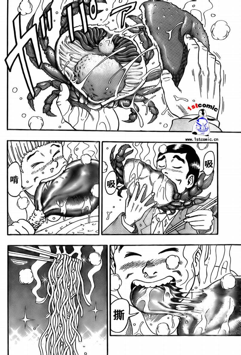 美食的俘虏 第1-22话 第4页