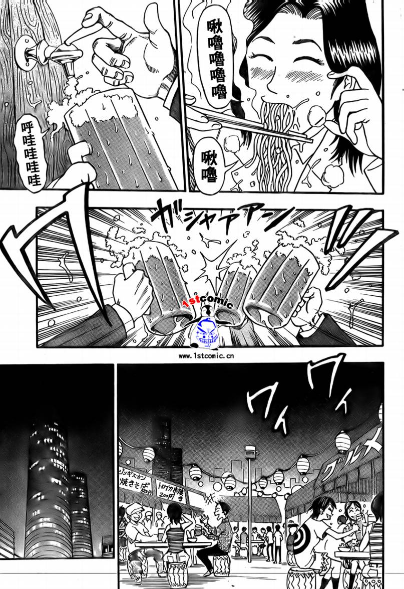 美食的俘虏 第1-22话 第5页