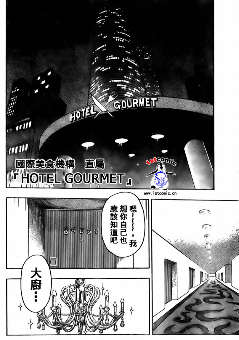 美食的俘虏 第1-22话 第6页