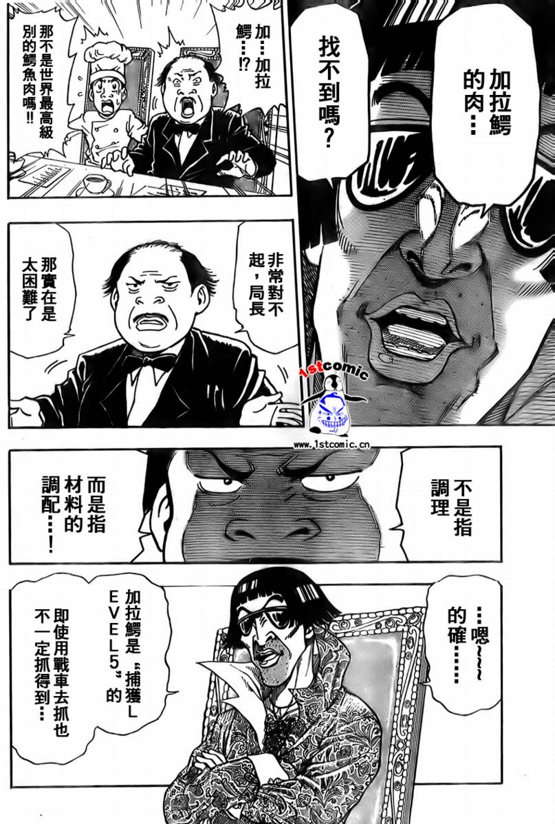 美食的俘虏 第1-22话 第8页