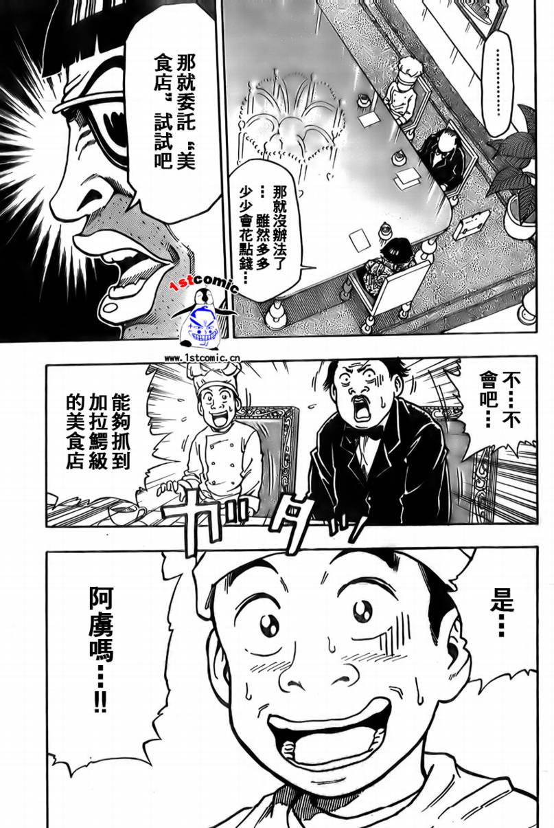 美食的俘虏 第1-22话 第9页