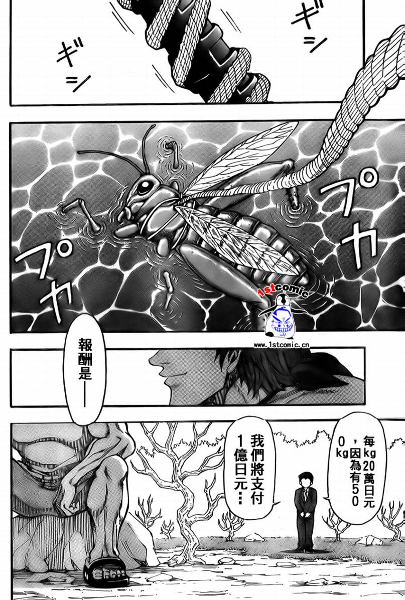 美食的俘虏 第1-22话 第12页