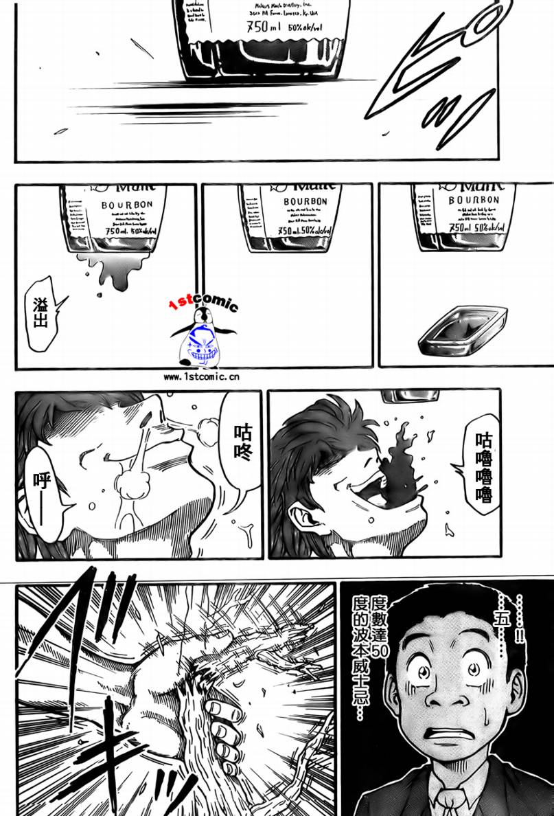 美食的俘虏 第1-22话 第14页