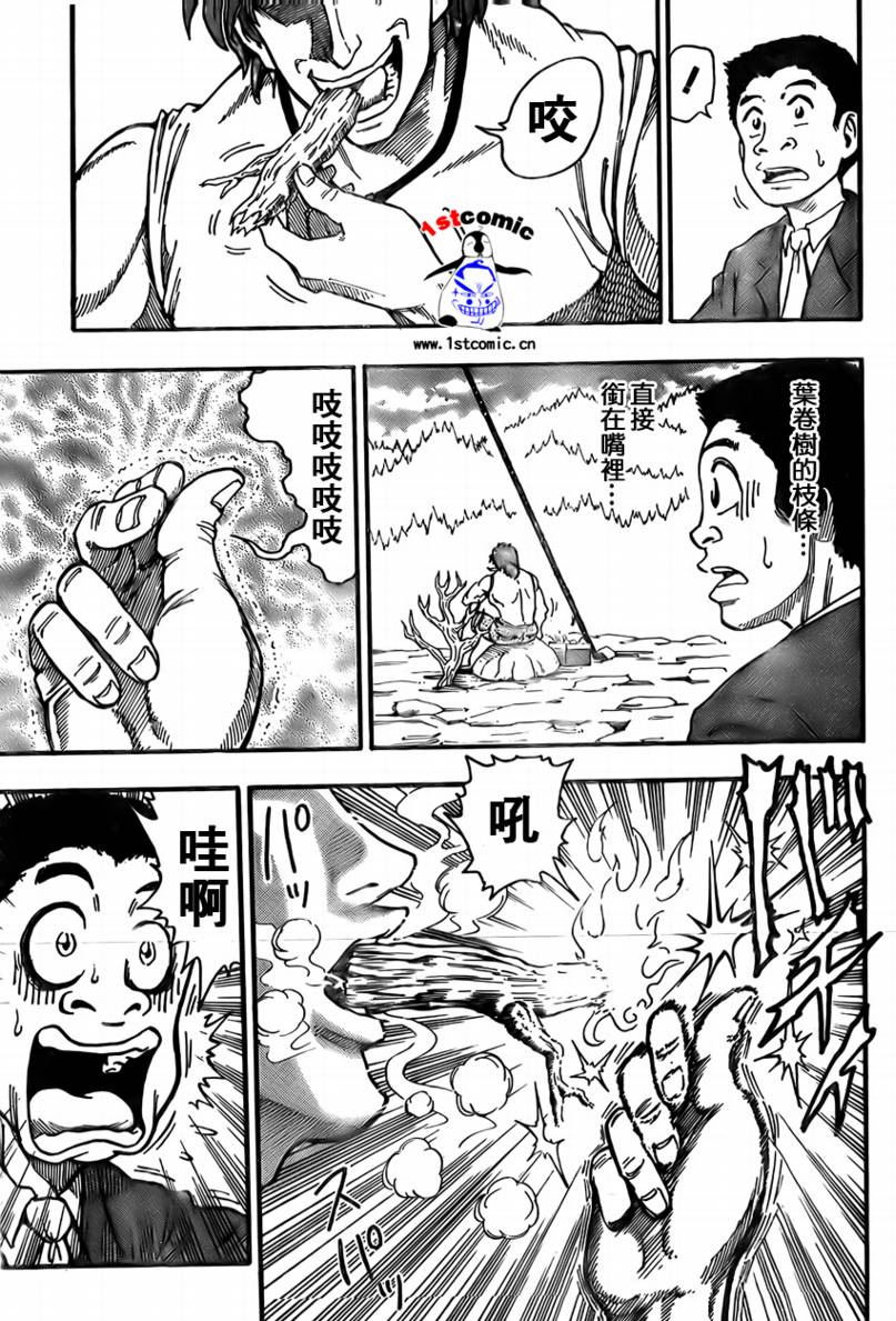 美食的俘虏 第1-22话 第15页