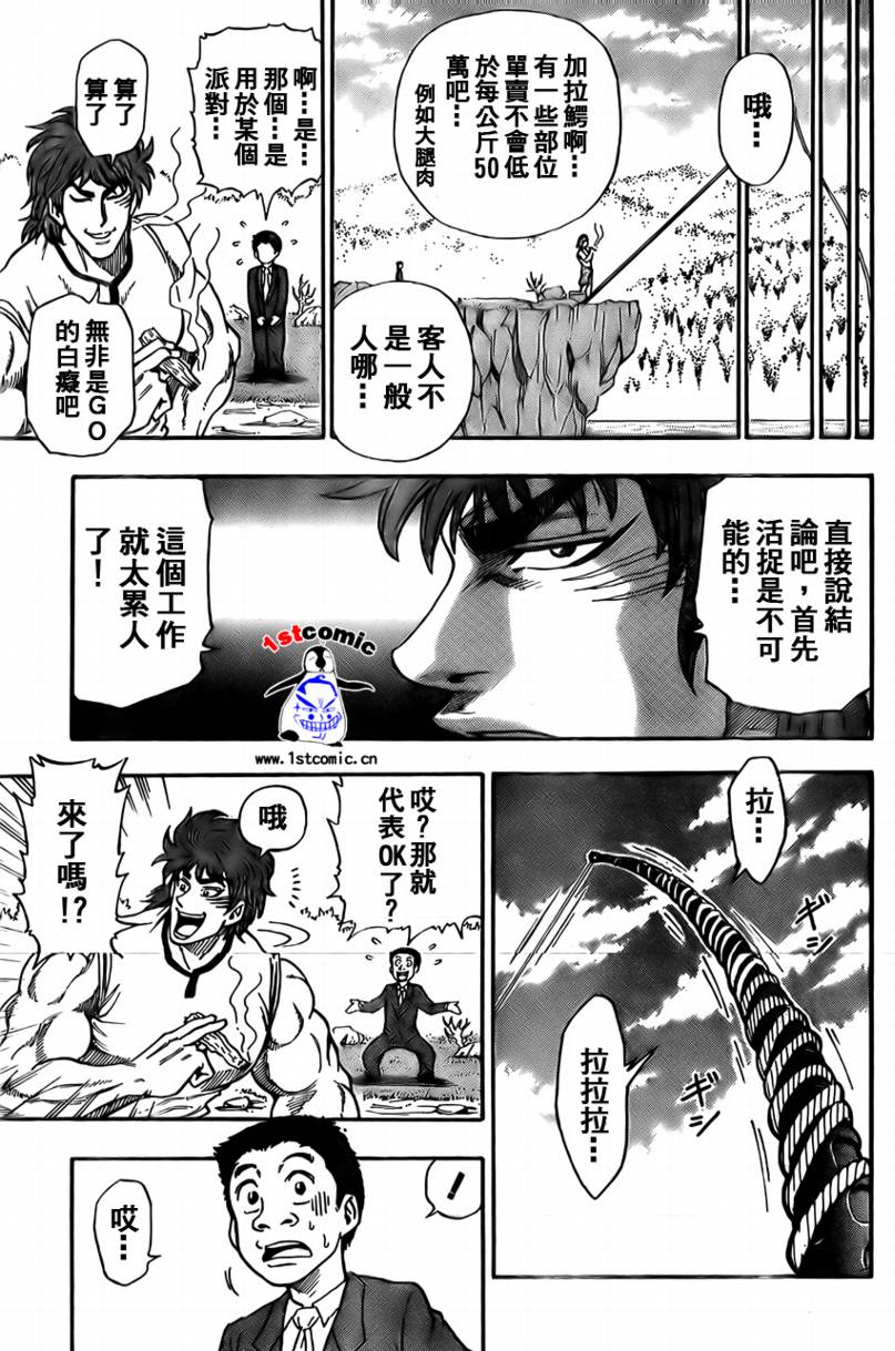 美食的俘虏 第1-22话 第17页