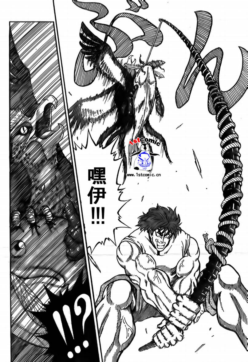 美食的俘虏 第1-22话 第20页