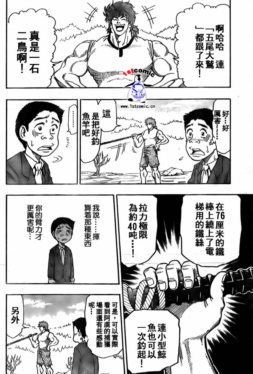 美食的俘虏 第1-22话 第22页