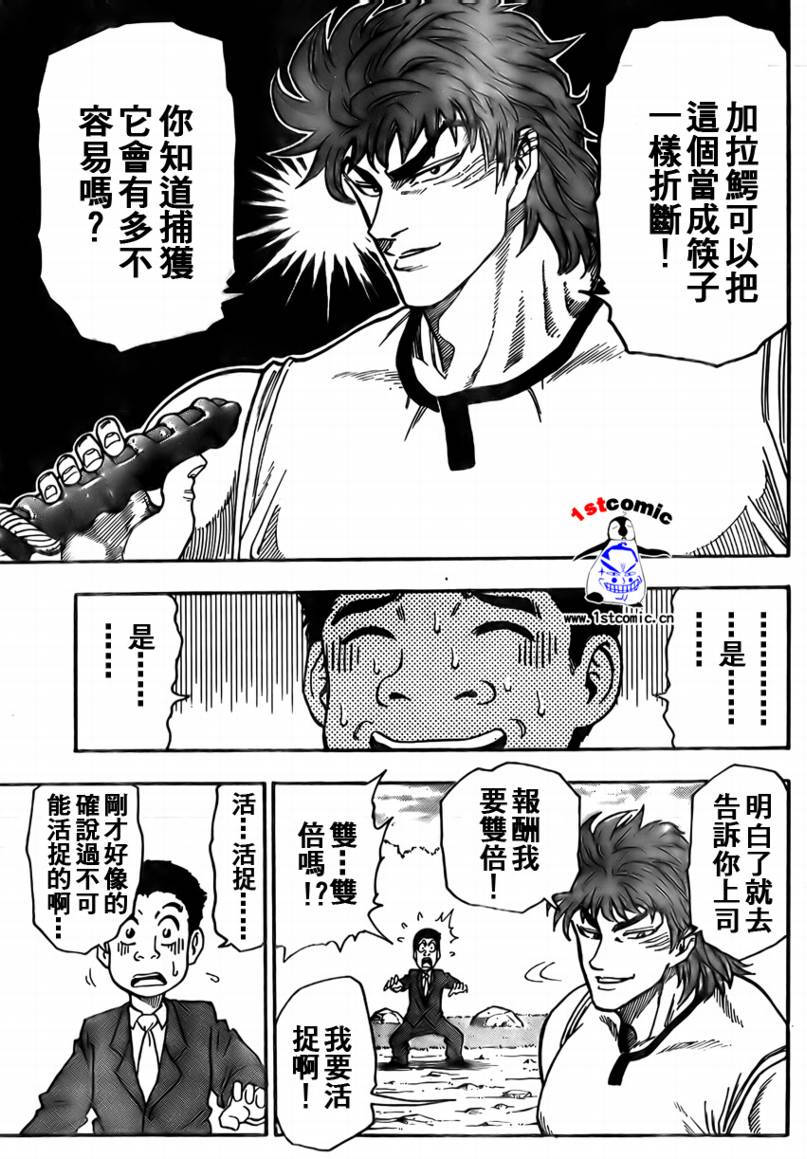 美食的俘虏 第1-22话 第23页