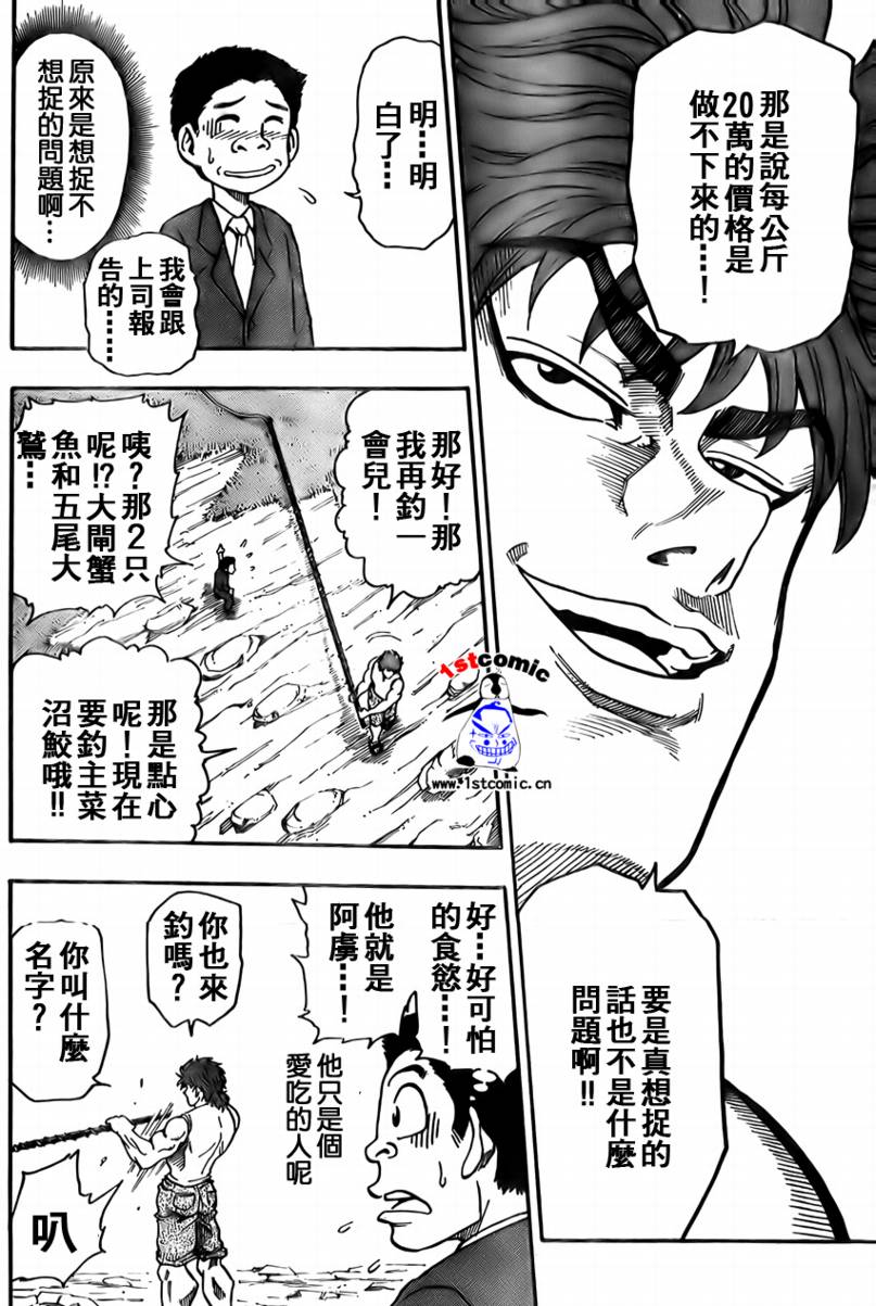 美食的俘虏第1-22话图