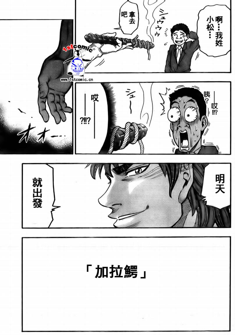 美食的俘虏第1-22话图