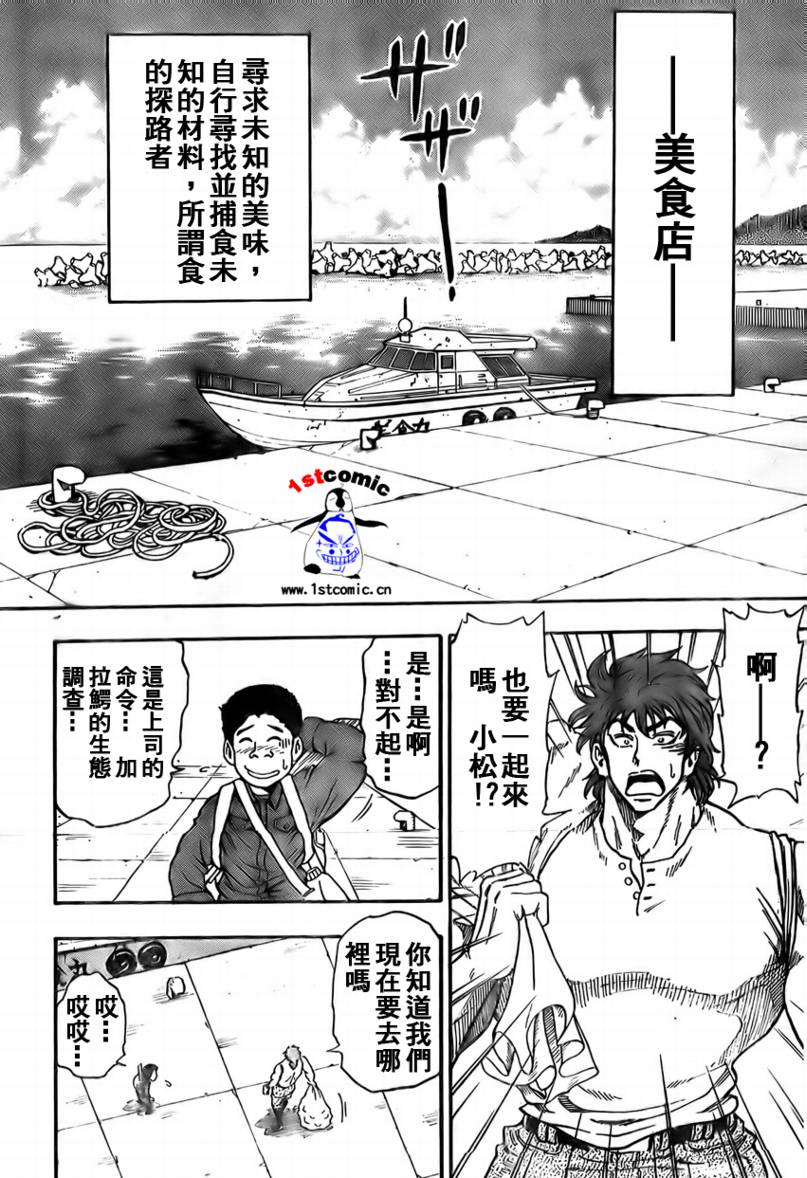 美食的俘虏第1-22话图