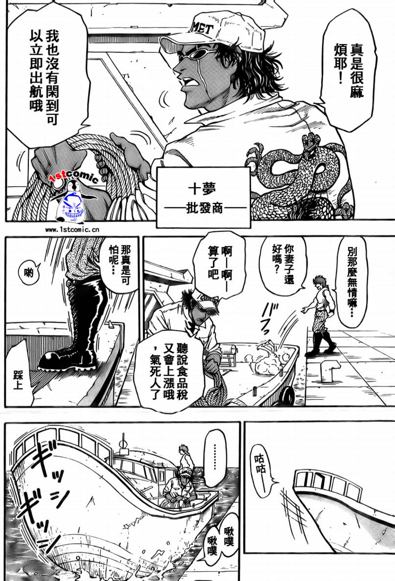 美食的俘虏第1-22话图