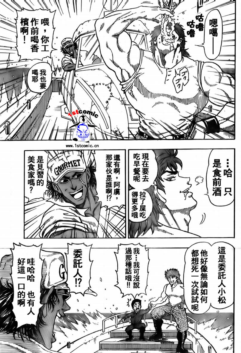 美食的俘虏第1-22话图