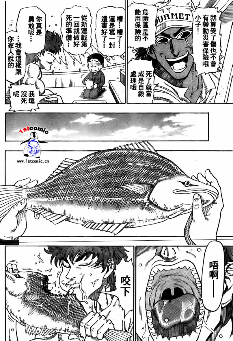 美食的俘虏第1-22话图