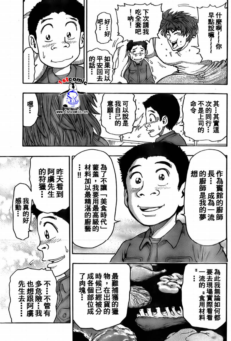 美食的俘虏第1-22话图