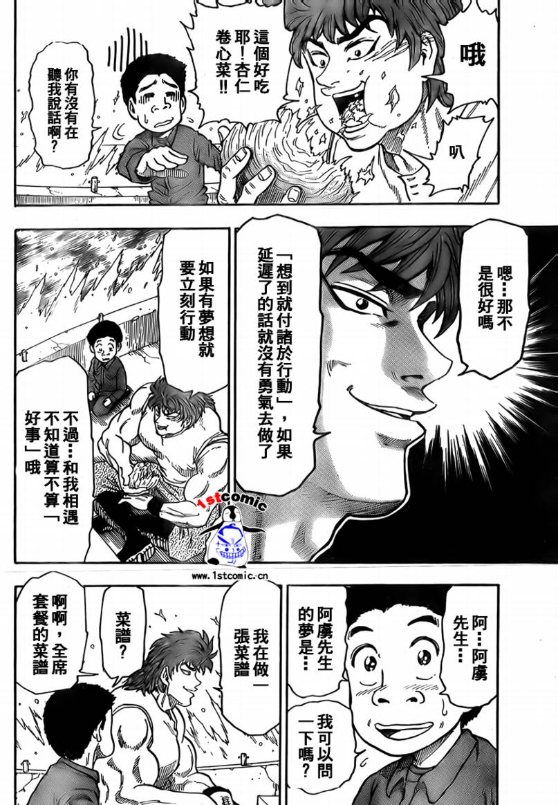 美食的俘虏第1-22话图