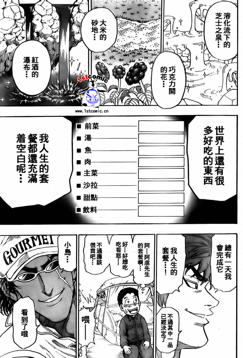 美食的俘虏第1-22话图