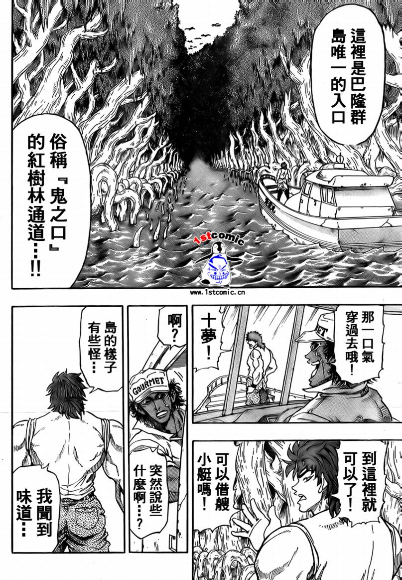 美食的俘虏第1-22话图