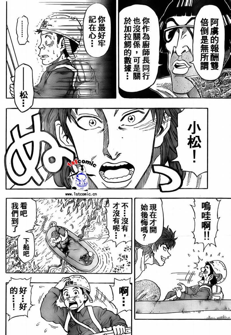 美食的俘虏第1-22话图