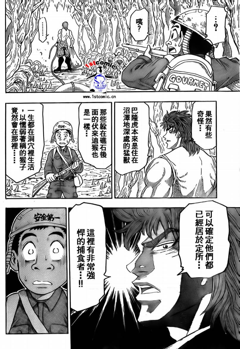 美食的俘虏第1-22话图