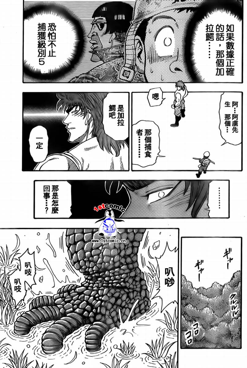 美食的俘虏第1-22话图