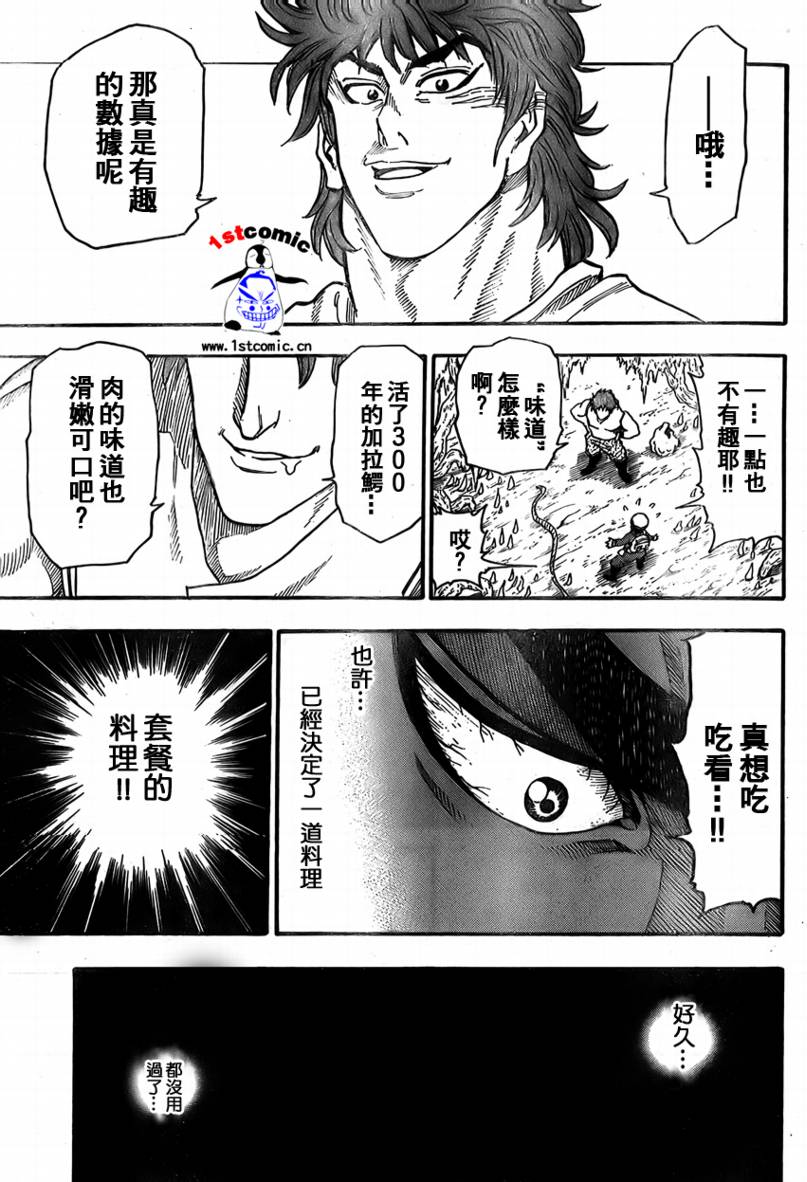 美食的俘虏第1-22话图