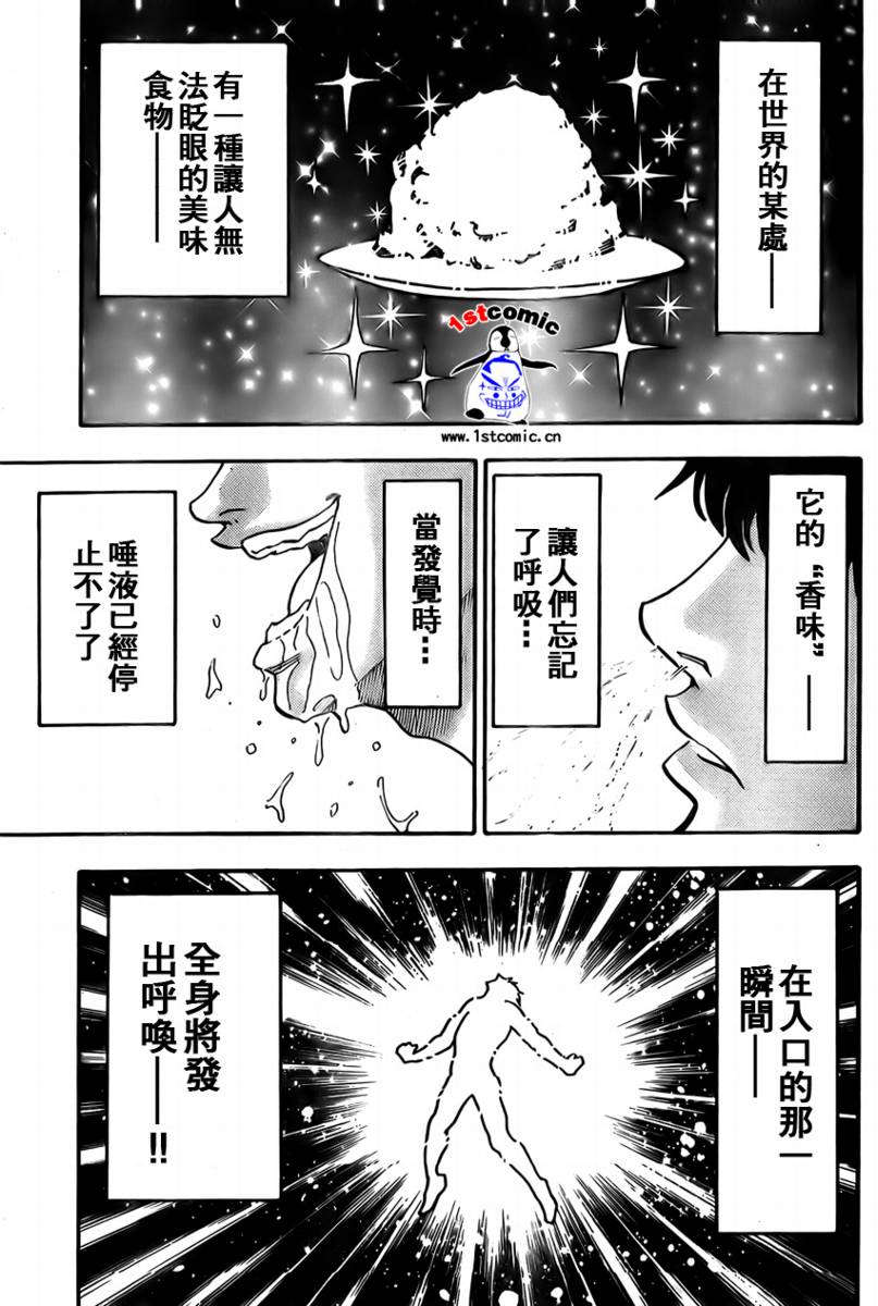 美食的俘虏第1-22话图